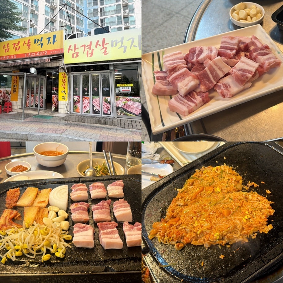 삼겹살먹자 2호점 사진 1