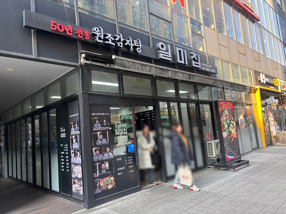 원조감자탕 일미집 마곡나루역점 사진 1