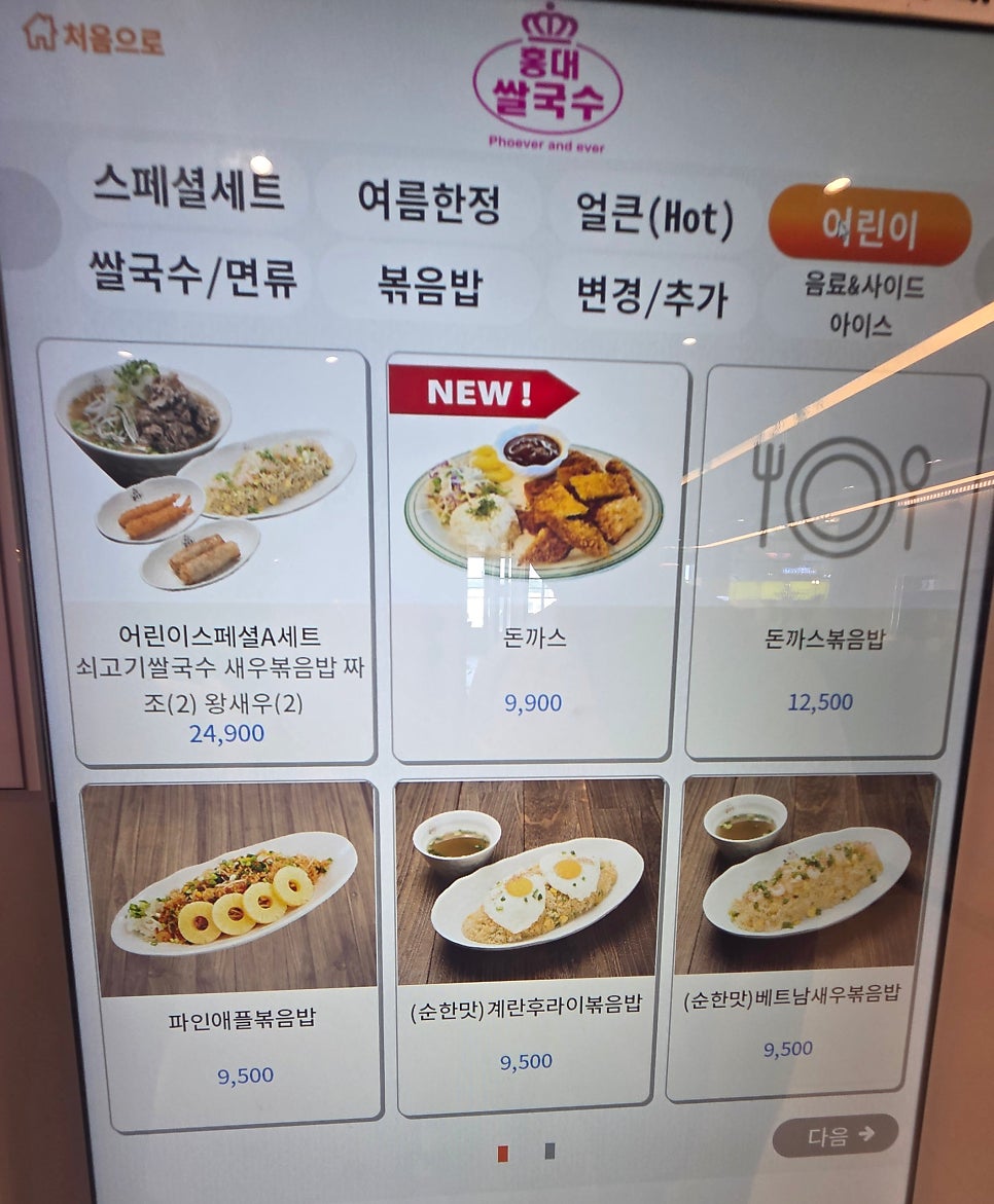 홍대쌀국수 리빙파워센터점 사진 5