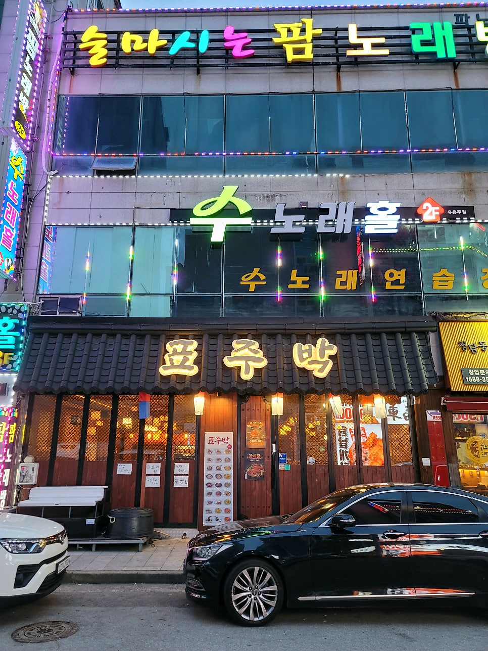 표주박 신창점 사진 1