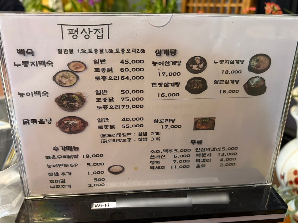 평상집 성남점 사진 2