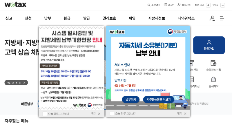 자동차세 납부조회, 납부방법 - 5분만에 끝내는 스마트한 방법
