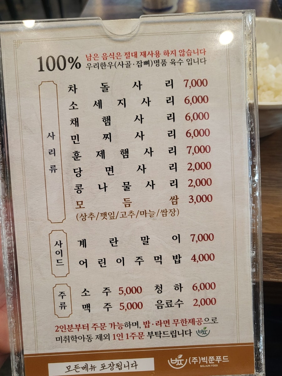 빅쭌부대찌개 문덕점 사진 6