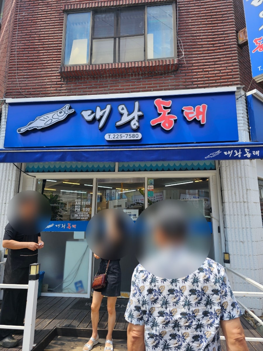 대왕동태 사진 1