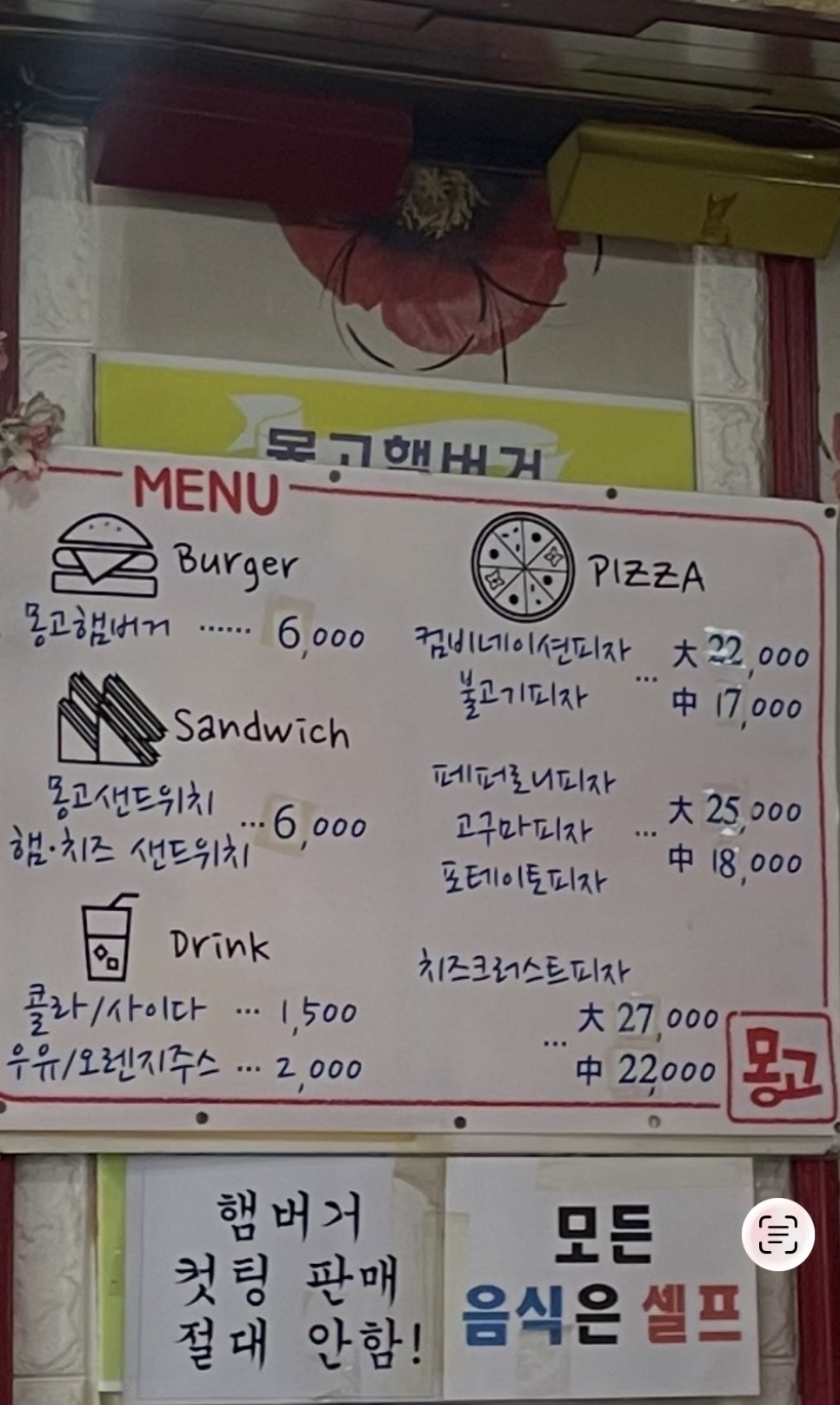 몽고피자 사진 3