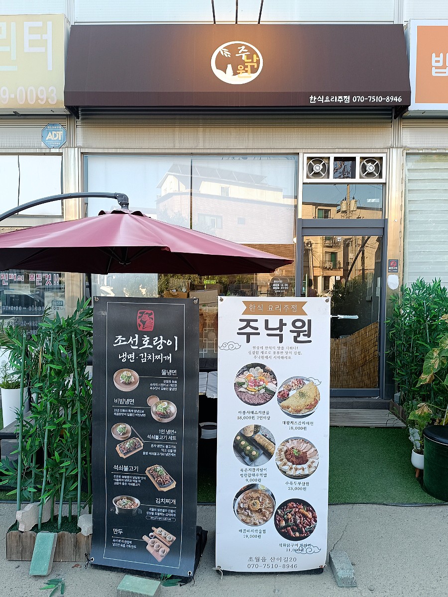 주낙원 사진 2