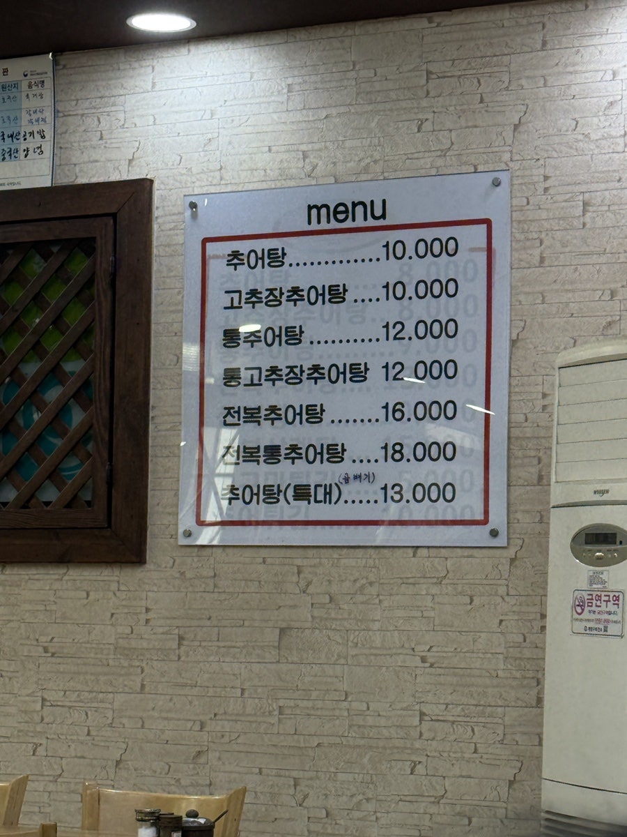 계산골남원추어탕 사진 1