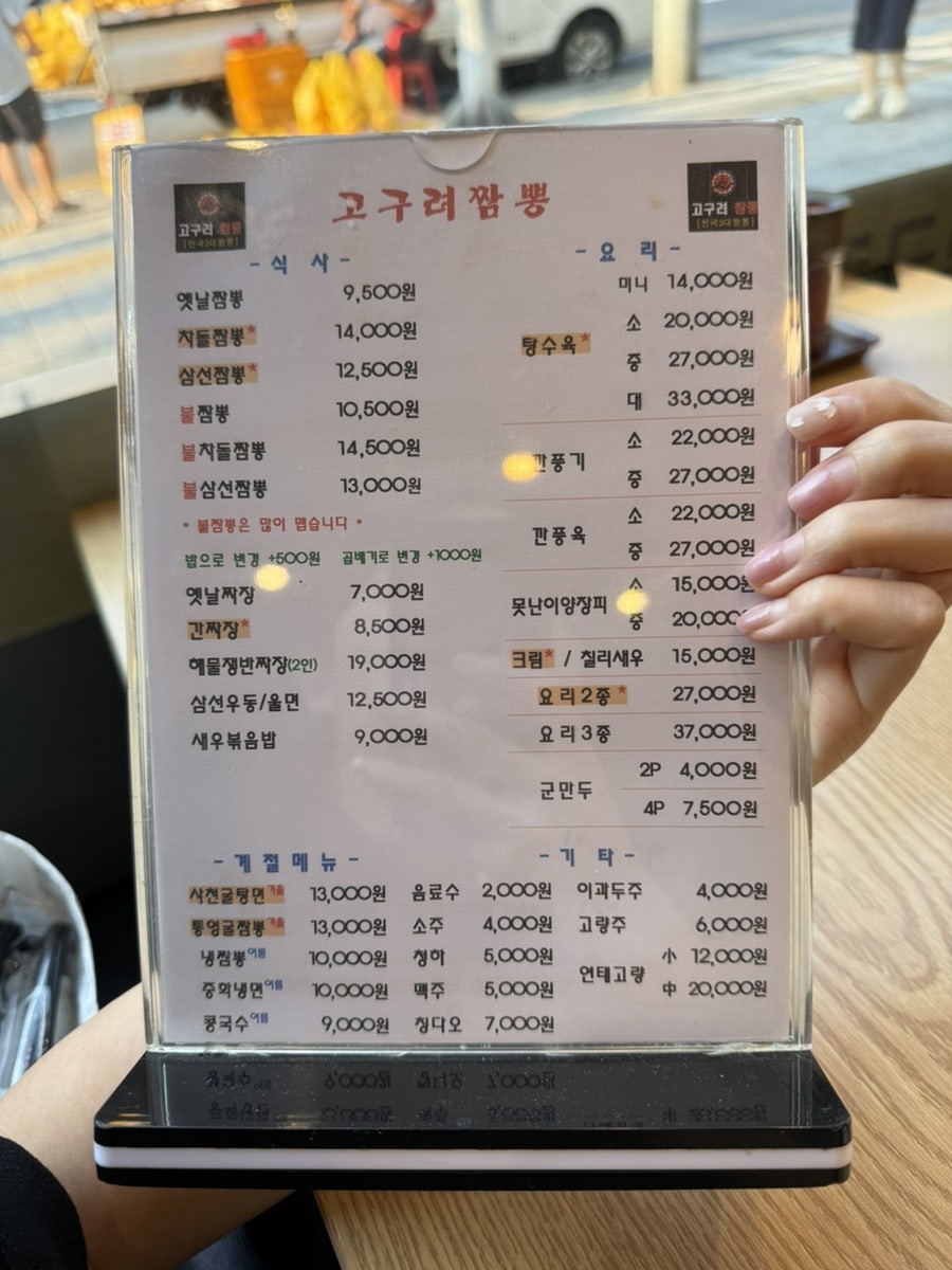 고구려짬뽕 주안점 사진 6