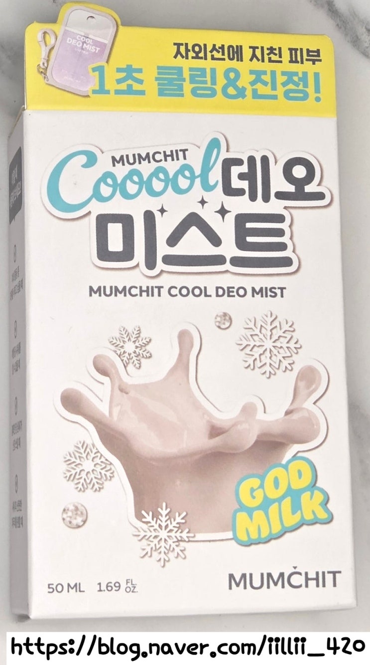  올리브영 멈칫 쿨 데오미스트 추천 갓 밀크 향 리뷰