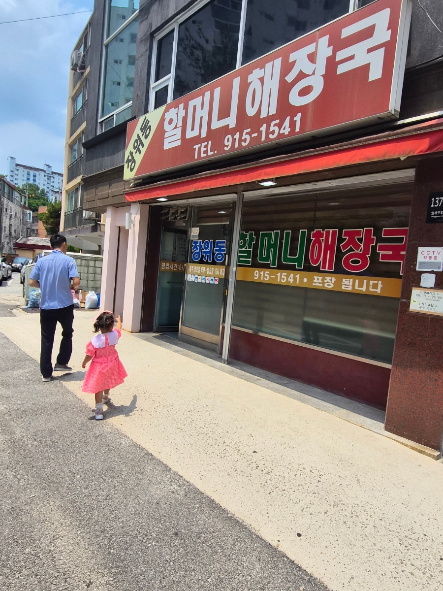 할머니해장국 사진 2