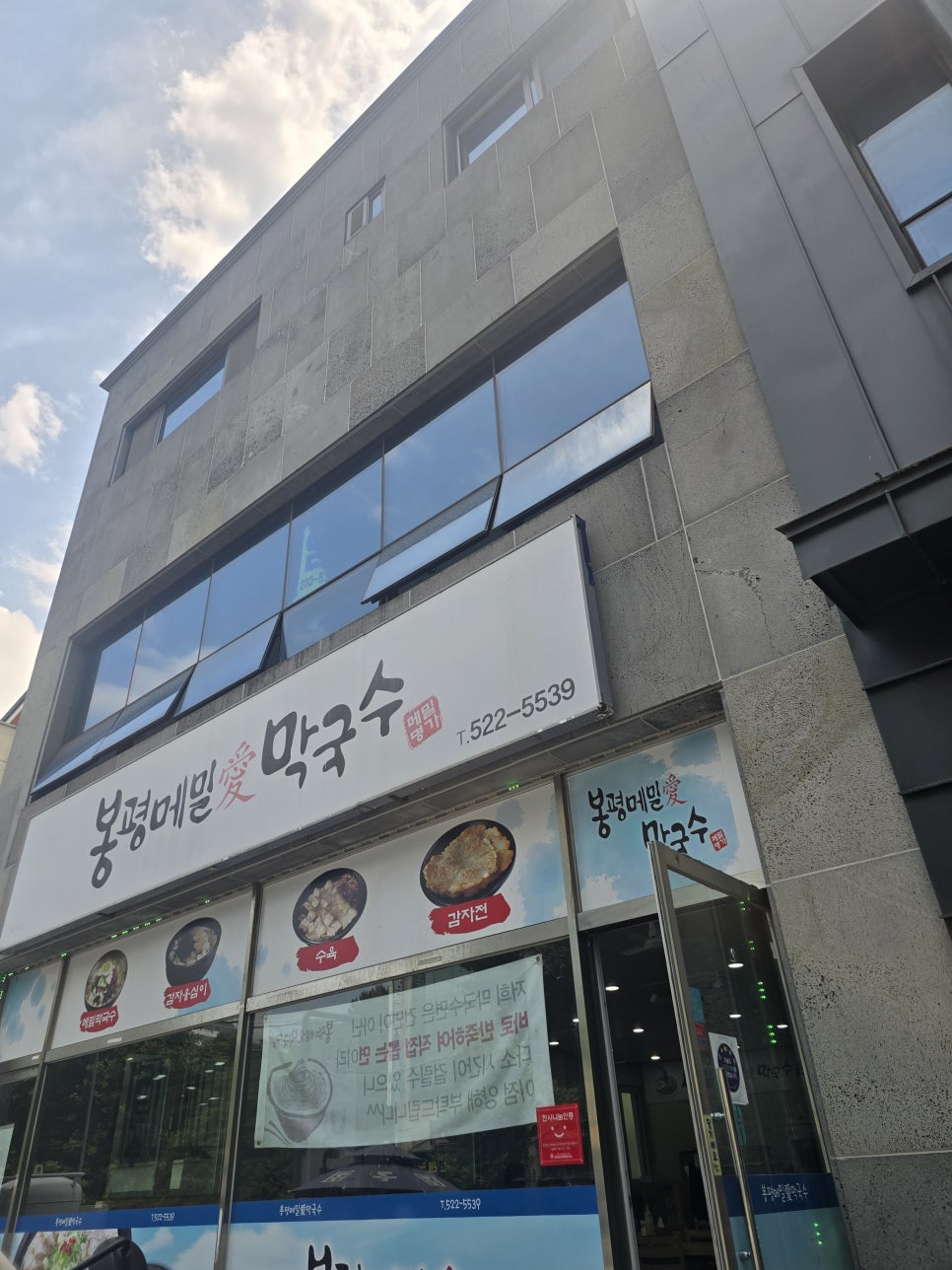 봉평메밀애막국수 사진 3