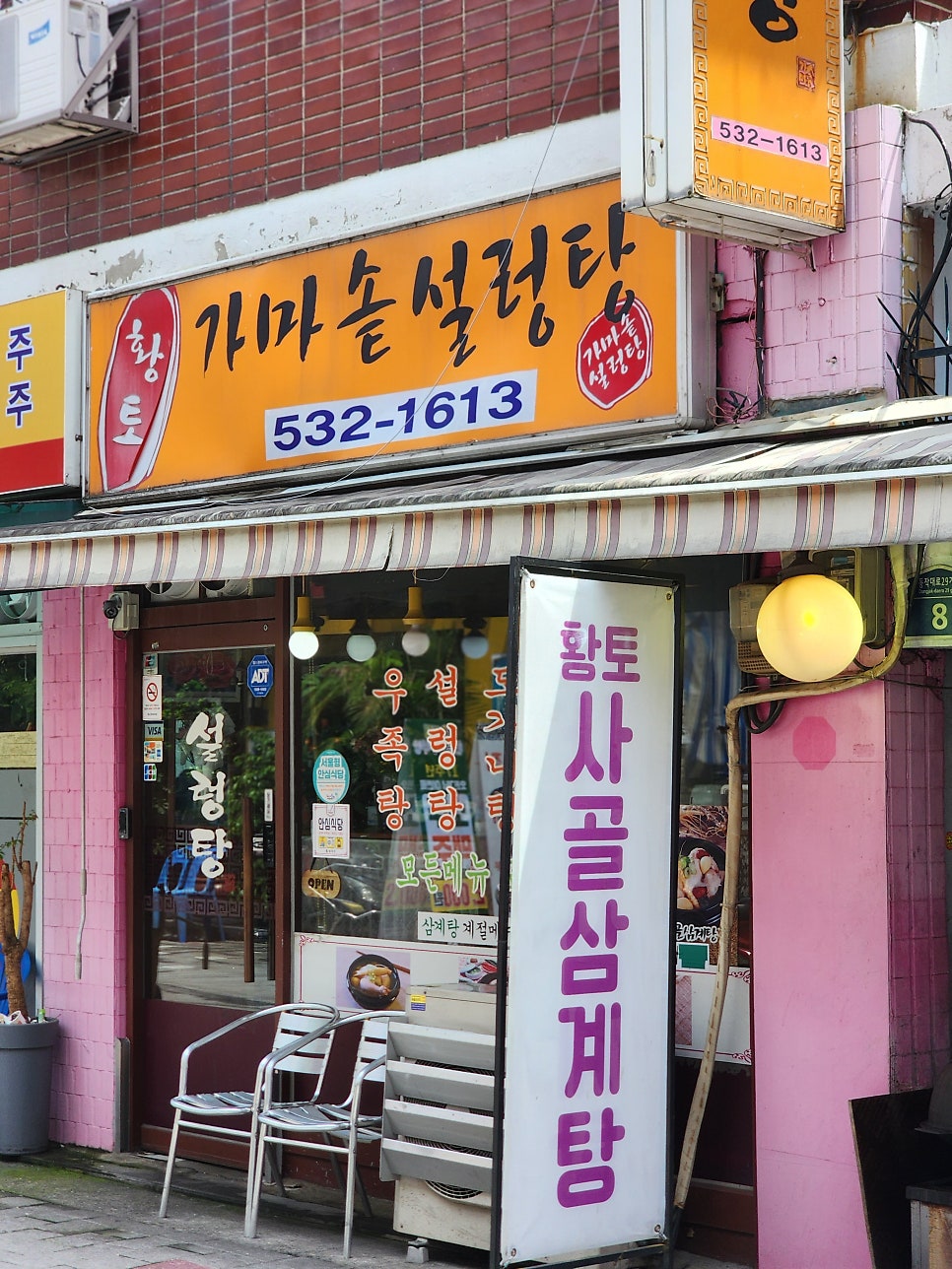 황토가마솥설렁탕 사진 1