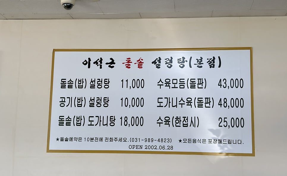 이석근돌솥설렁탕 사진 6