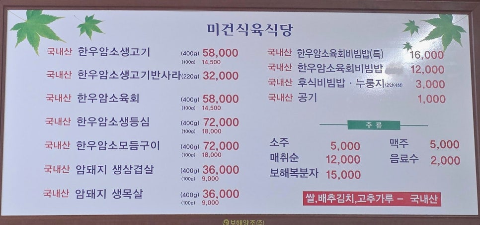 Migeonsikyuksikdang photo 1