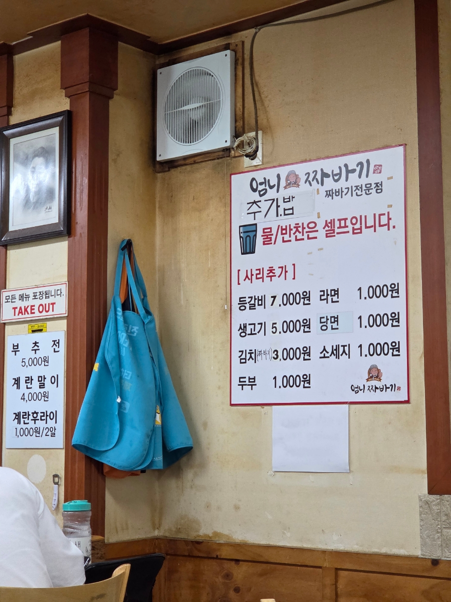 엄니짜바기 덕이동점 사진 5
