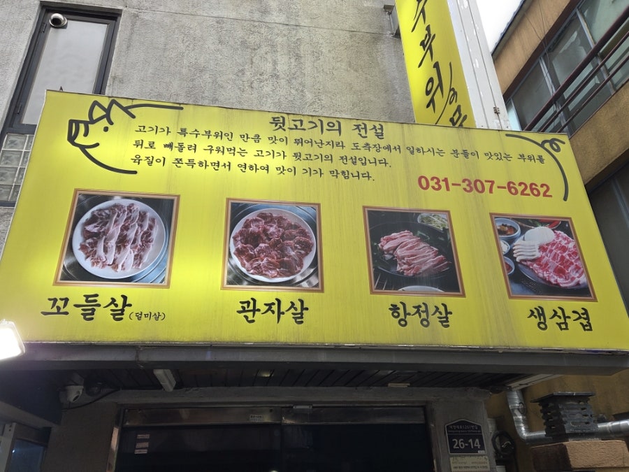 불타는뒷고기 사진 2