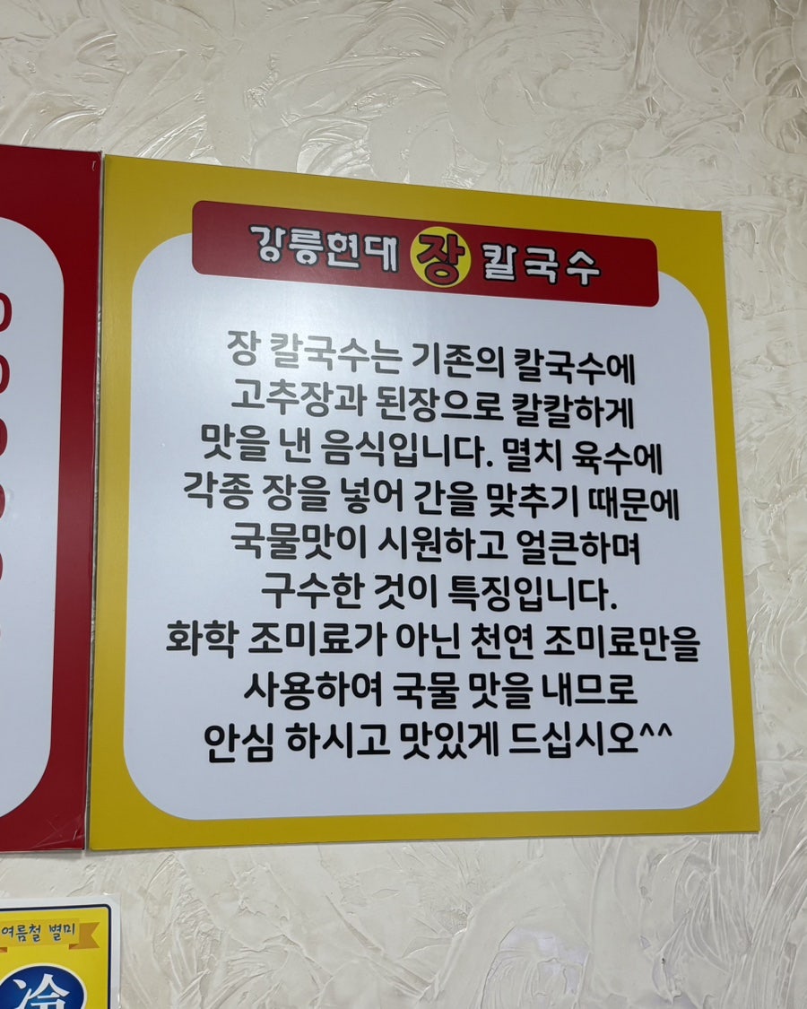강릉현대장칼국수 사진 4