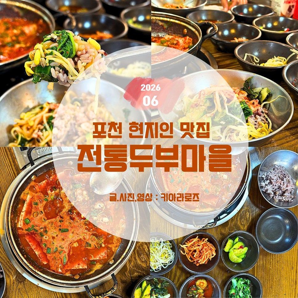 전통두부마을 사진 1