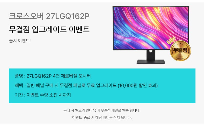 27인치 나노IPS 블랙 4면 제로 120Hz 모니터, 크로스오버 27LGQ162P 출시