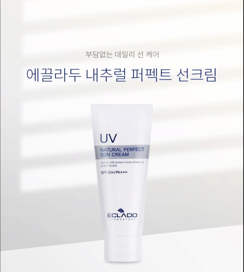 피부과 에스테틱 추천 선크림 번들거리지 않는 촉촉함 에끌라두 내추럴 퍼펙트 선크림