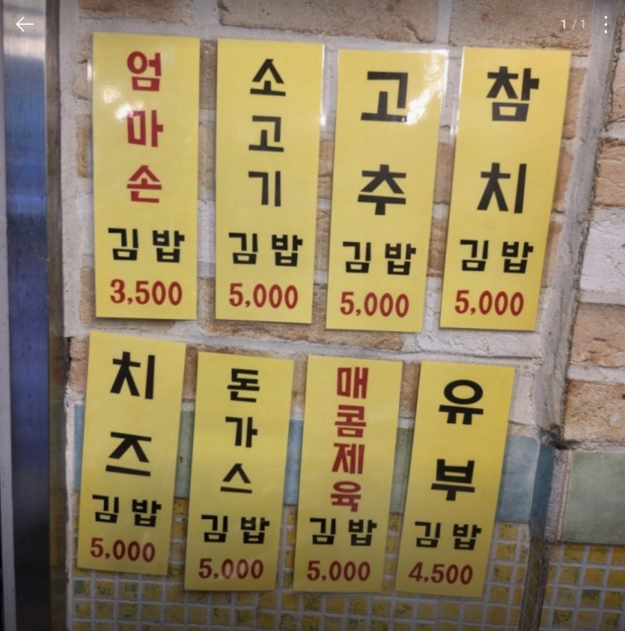 엄마손김밥 사진 1