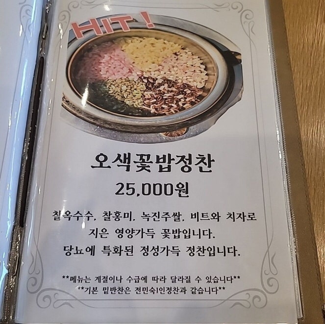 건강담은전민숙밥상 사진 4