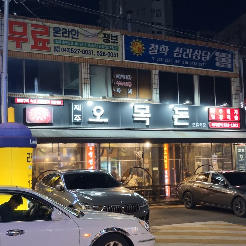 제주오목돈 사진 1