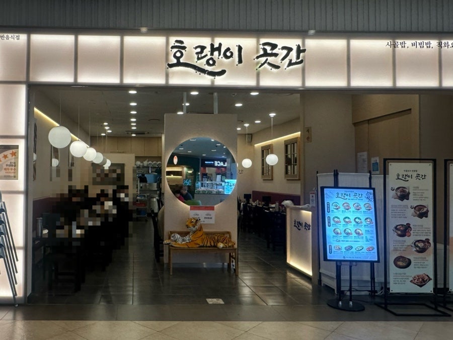 호랭이곳간 스퀘어원점 사진 1