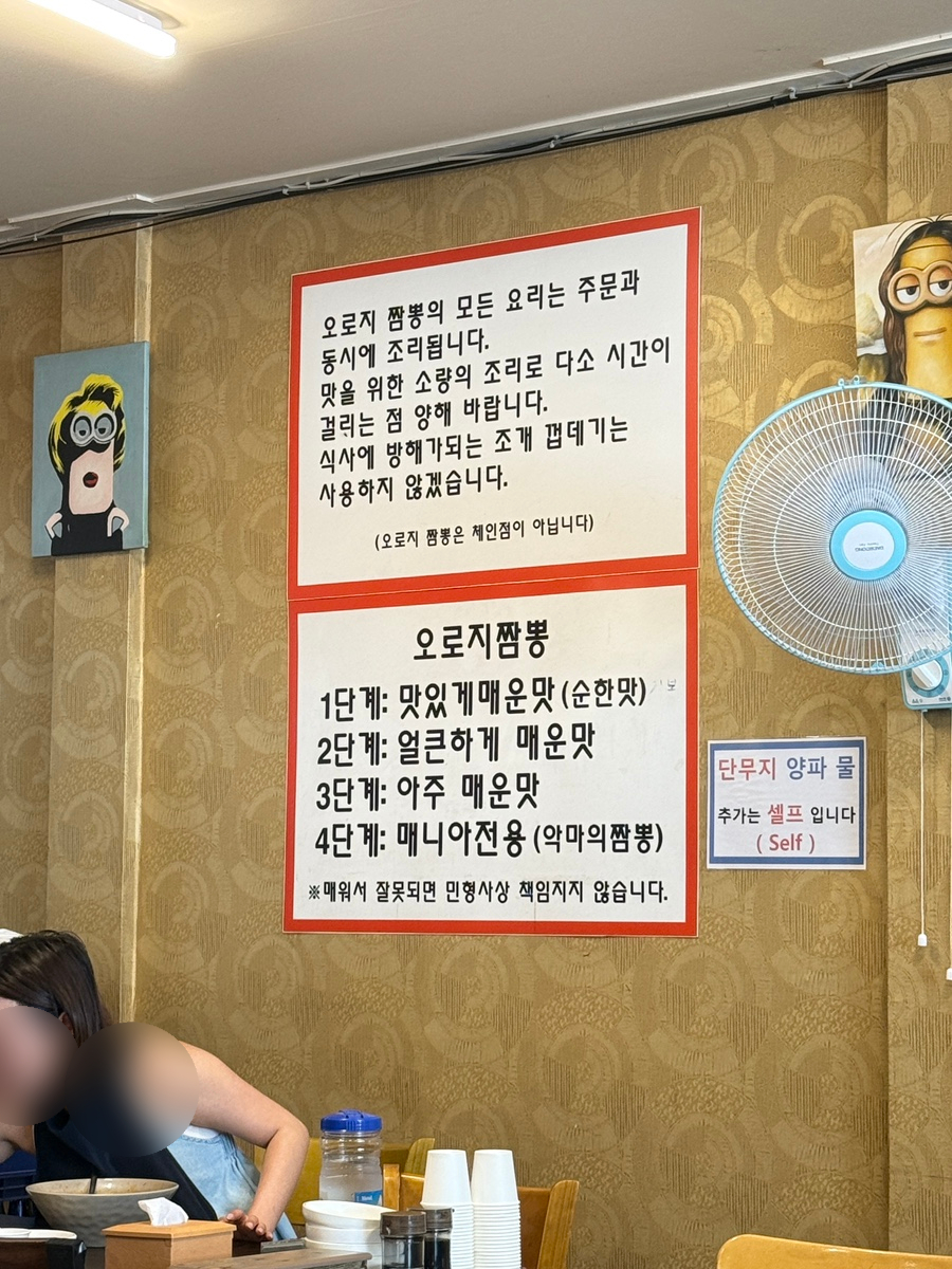 오로지짬뽕 사진 6
