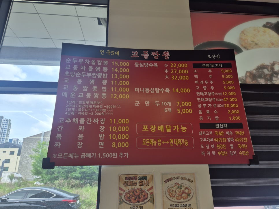 교동짬뽕 오산점 사진 6