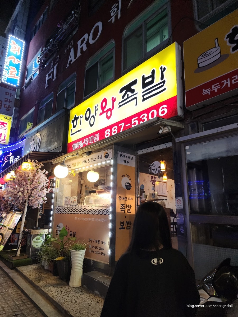한양왕족발 사진 2