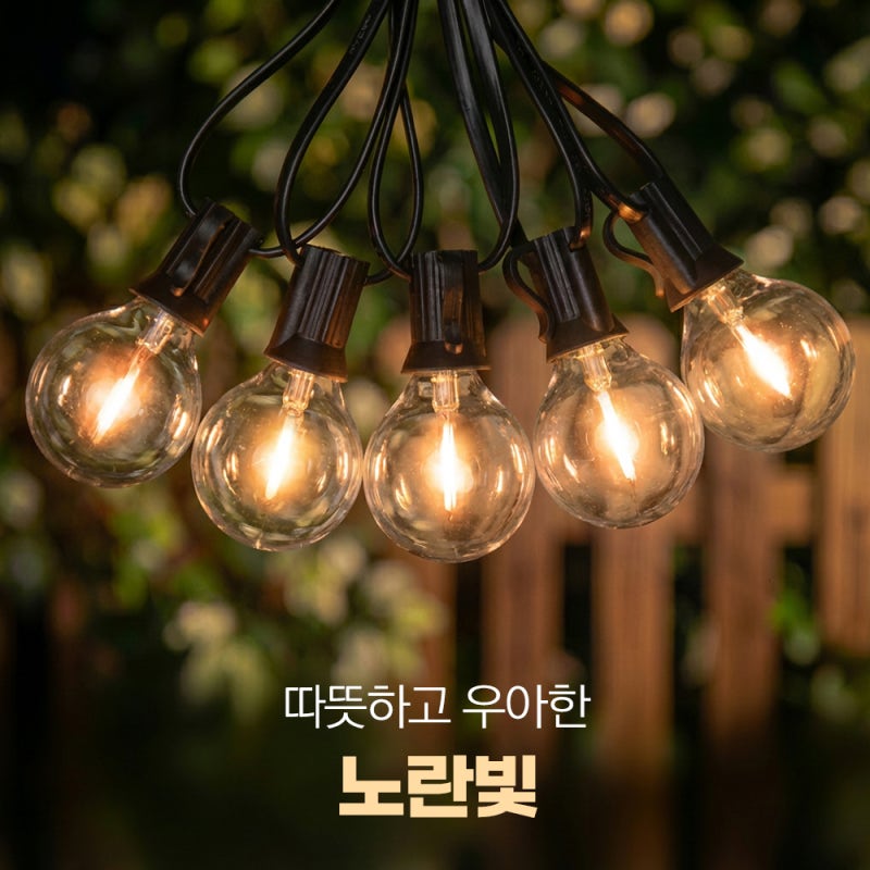 우리집 마당을 환하게! 태양광 줄조명 5개월 솔직 후기