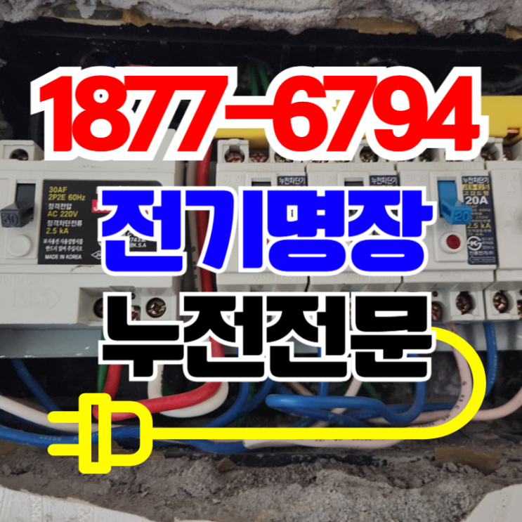 <b>정전</b>됐을때 신고 어디에 하는걸까?