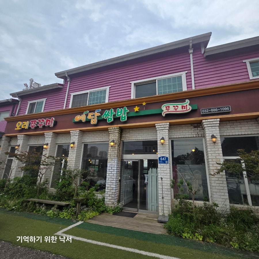 예담쌈밥 사진 1