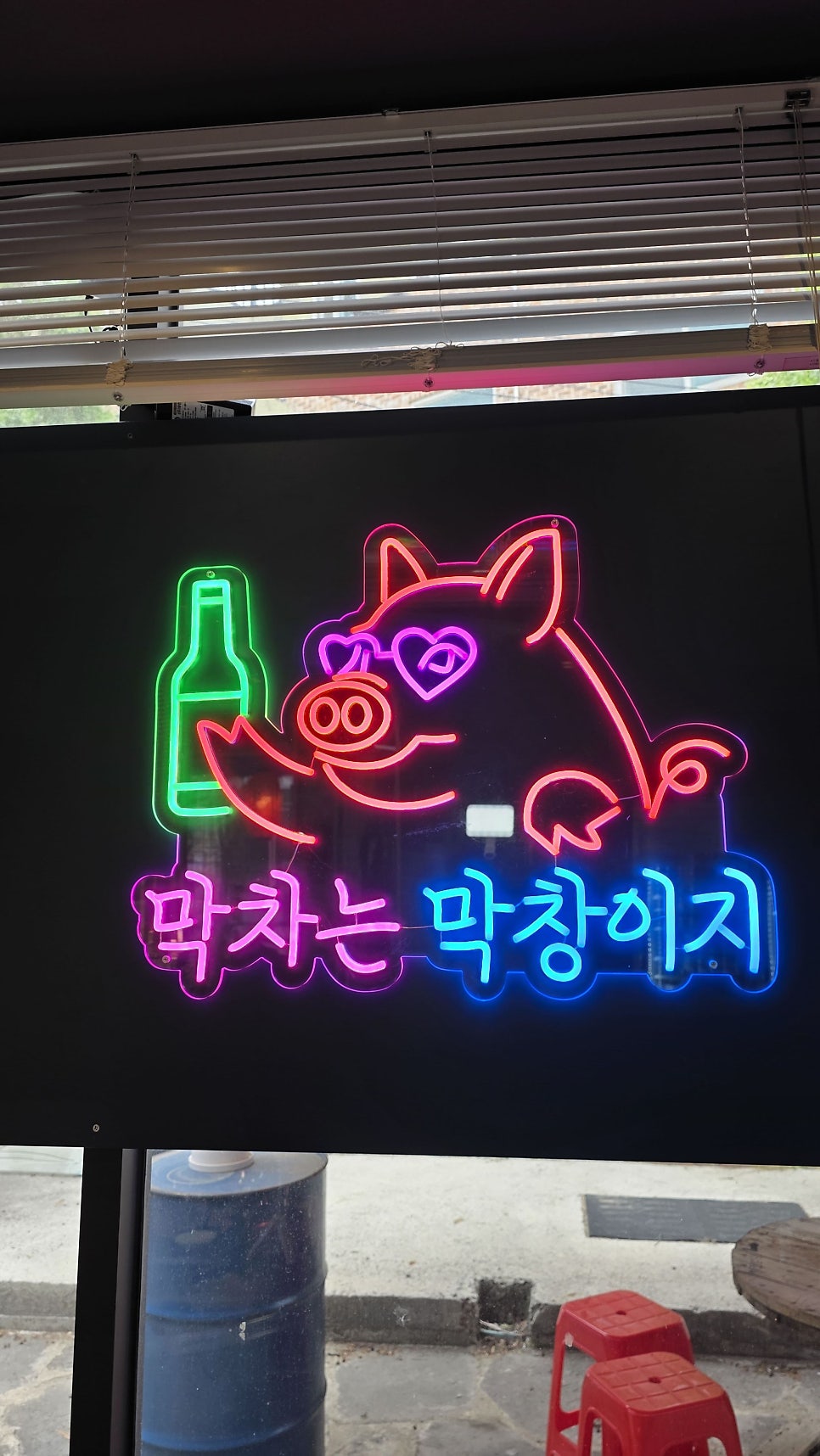 신대구막창 충주점 사진 5