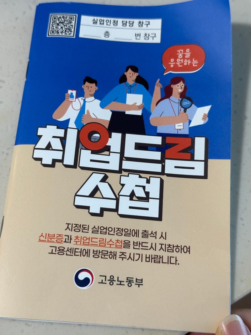 2026년 실업급여 상세정보 신청방법 수급자격인정신청서 1차 교육후기 조기재취업정보