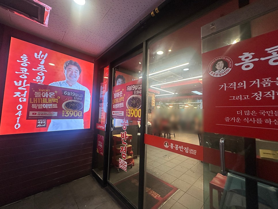 홍콩반점0410 일산후곡점 사진 4
