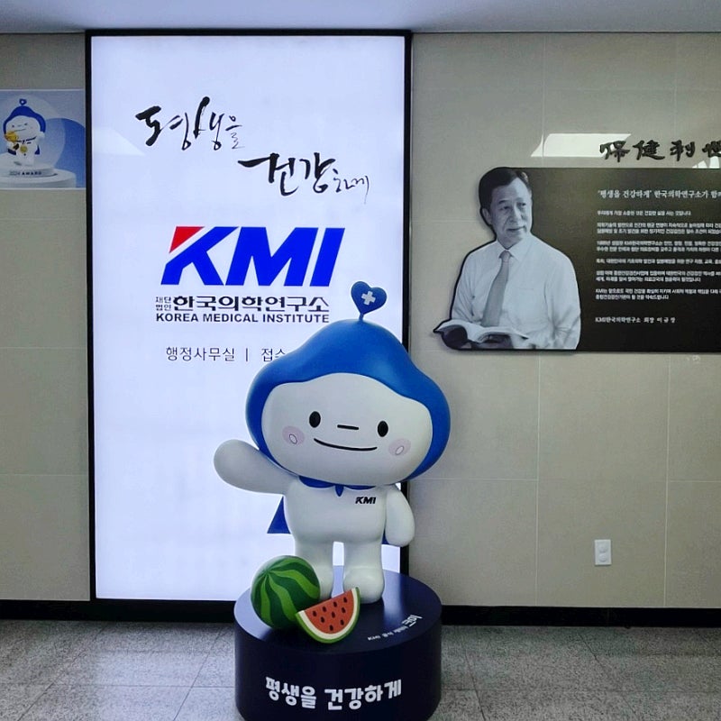 광주 KMI 한국의학연구소 건강검진 예약 국가건강검진 + CT 초음파 가격 주차