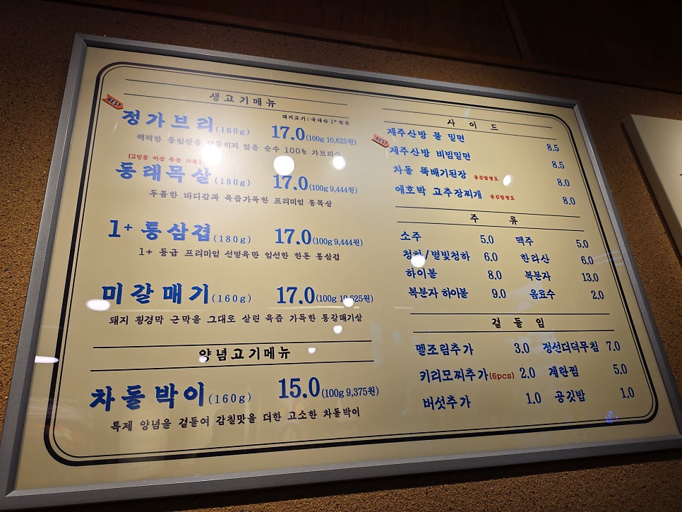 동래정 다율점 사진 4