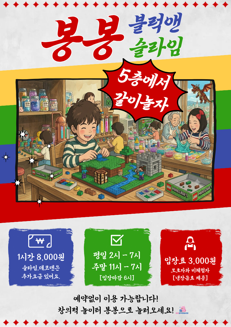 봉봉블럭앤슬라임 사진 1