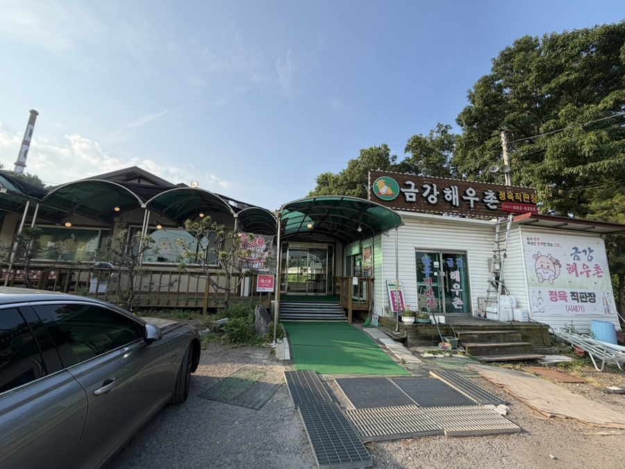 해우촌 사진 2