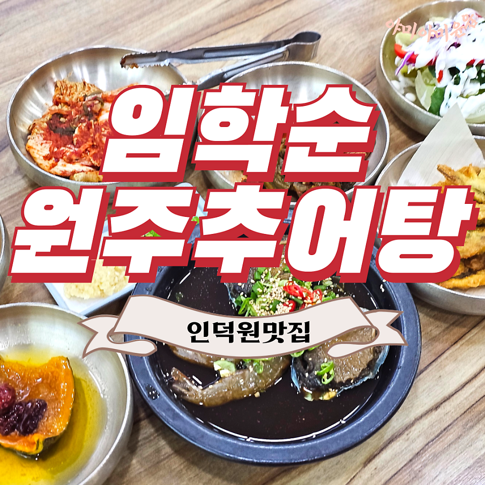 원주추어탕 사진 1