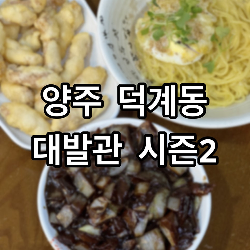 대발관 시즌2 사진 1
