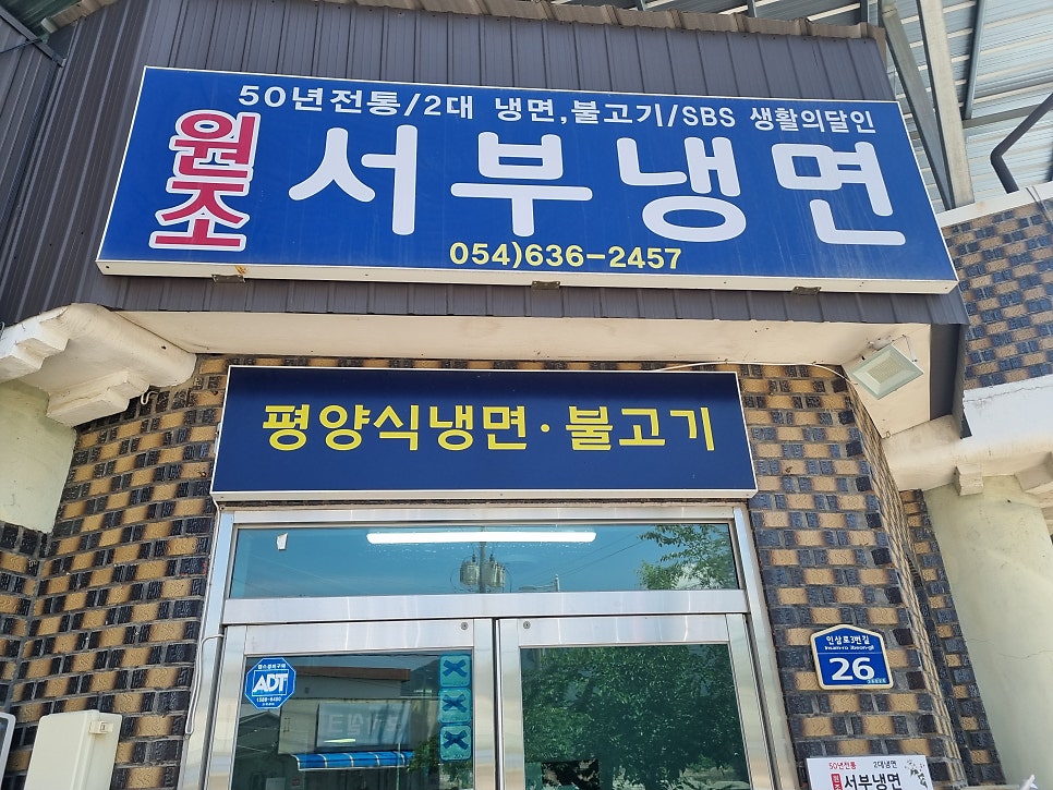 서부냉면 사진 1