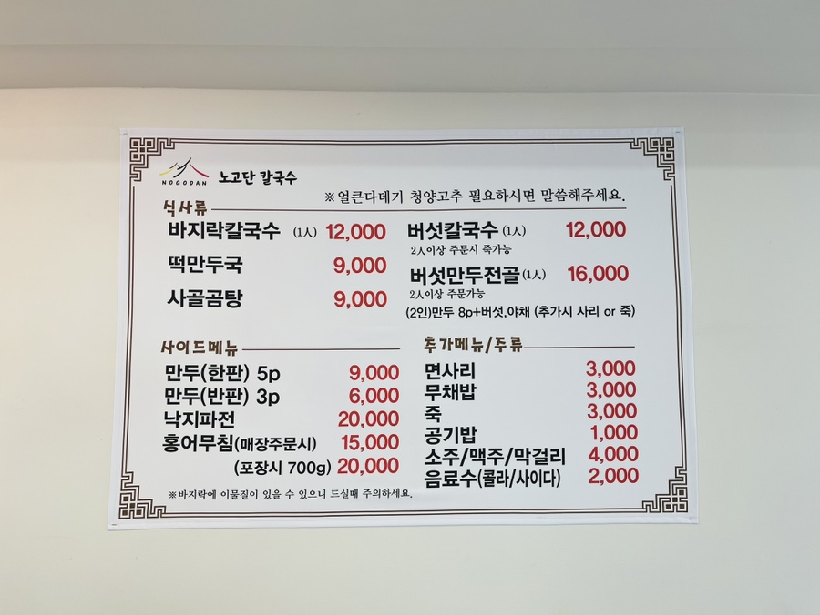 노고단칼국수 사진 5