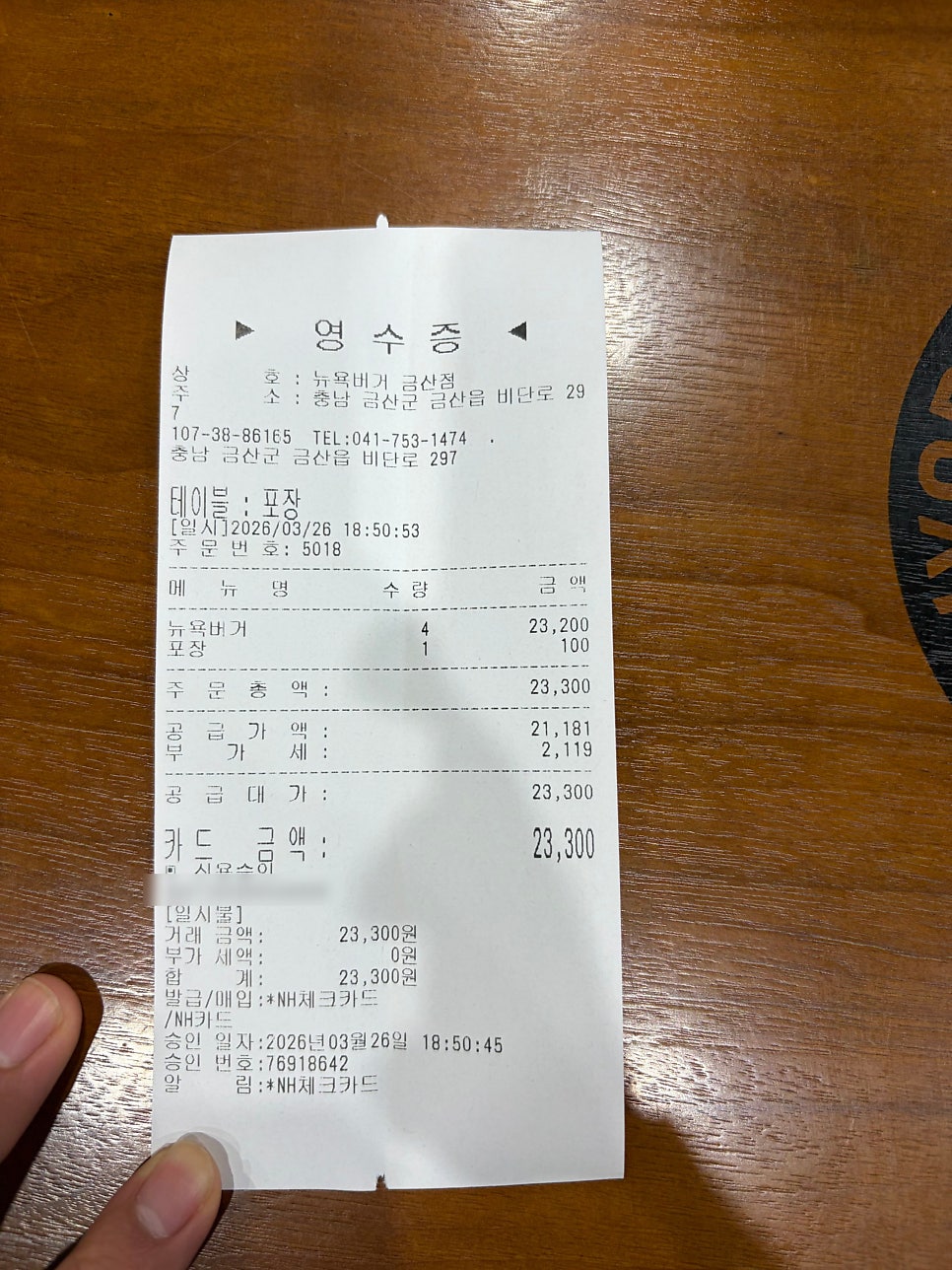 뉴욕버거 금산점 사진 3
