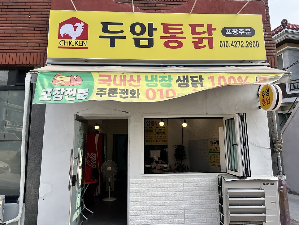 두암통닭 사진 3