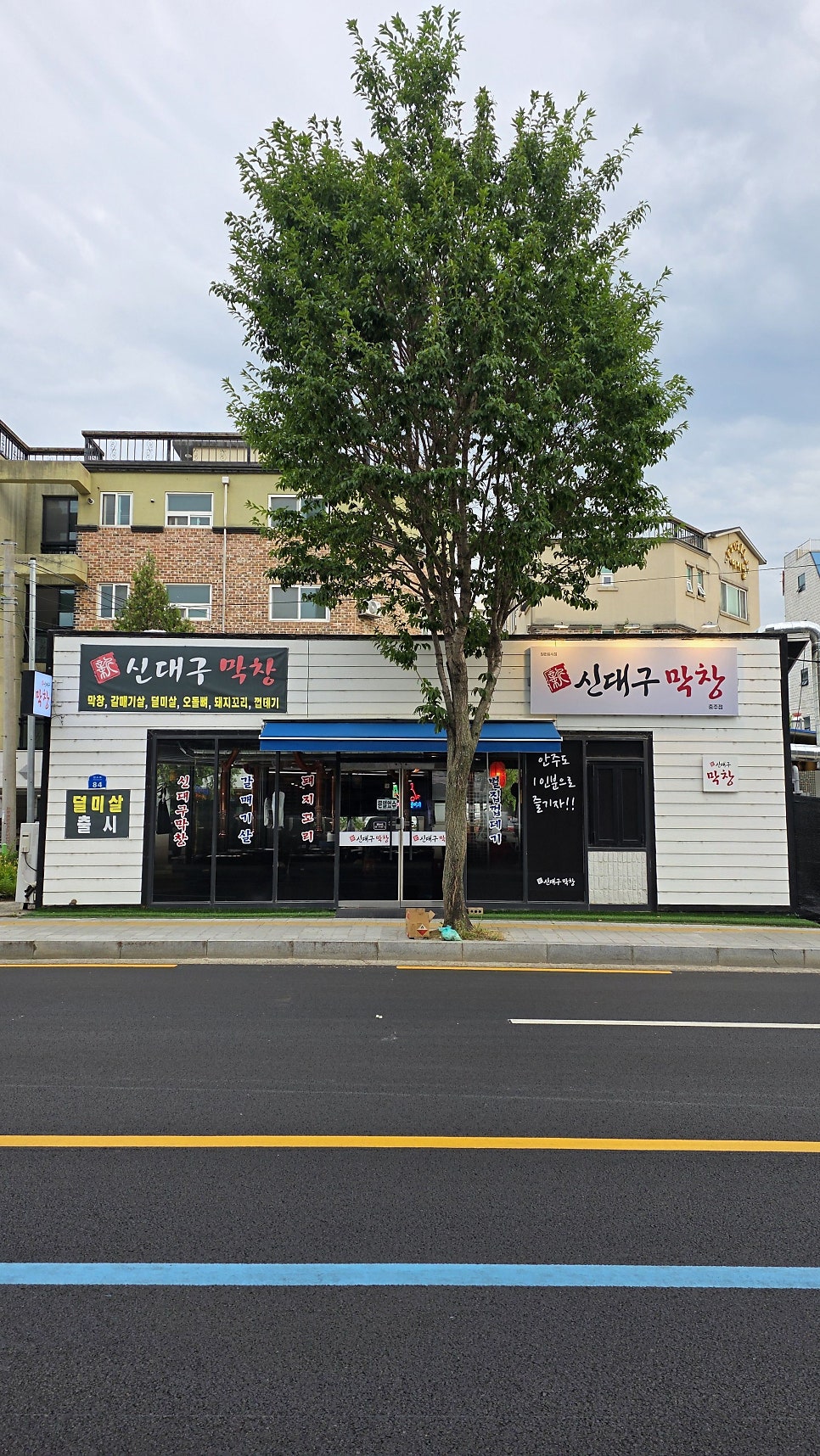 신대구막창 충주점 사진 2