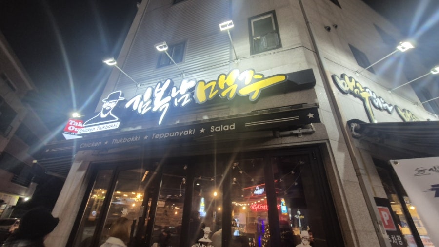 김복남맥주 남양주양지점 사진 4