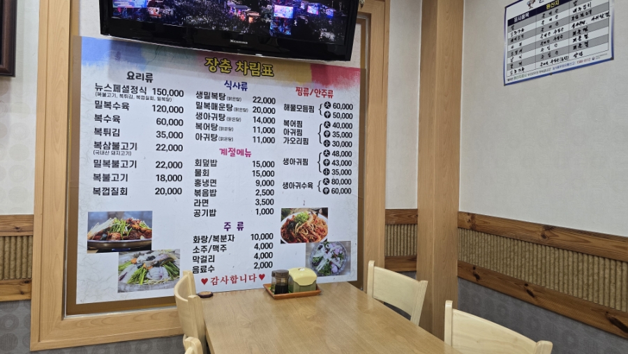 장춘복어 사진 3